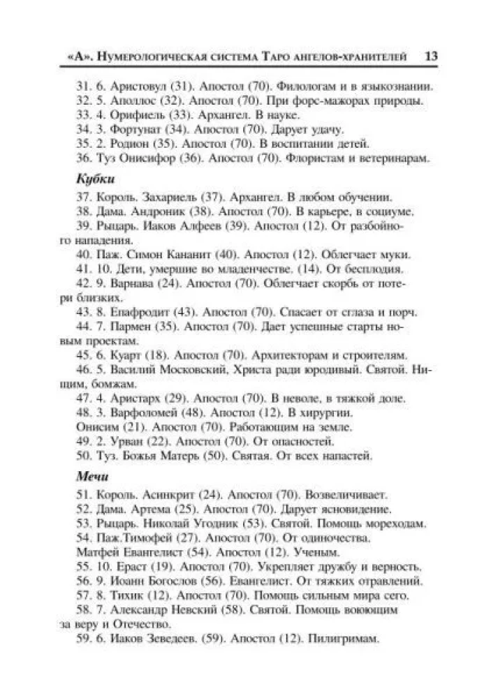 101 система Таро Веры Скляровой. Антология