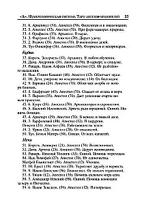 101 система Таро Веры Скляровой. Антология