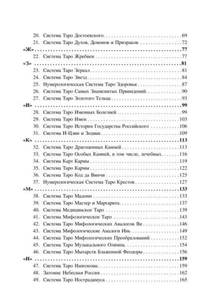 101 система Таро Веры Скляровой. Антология