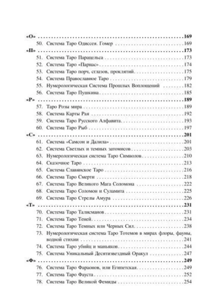 101 система Таро Веры Скляровой. Антология