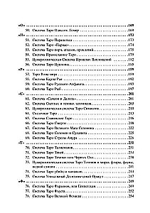 101 система Таро Веры Скляровой. Антология