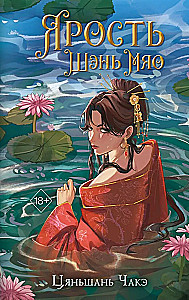 The Fury of Shen Miao (#1)
