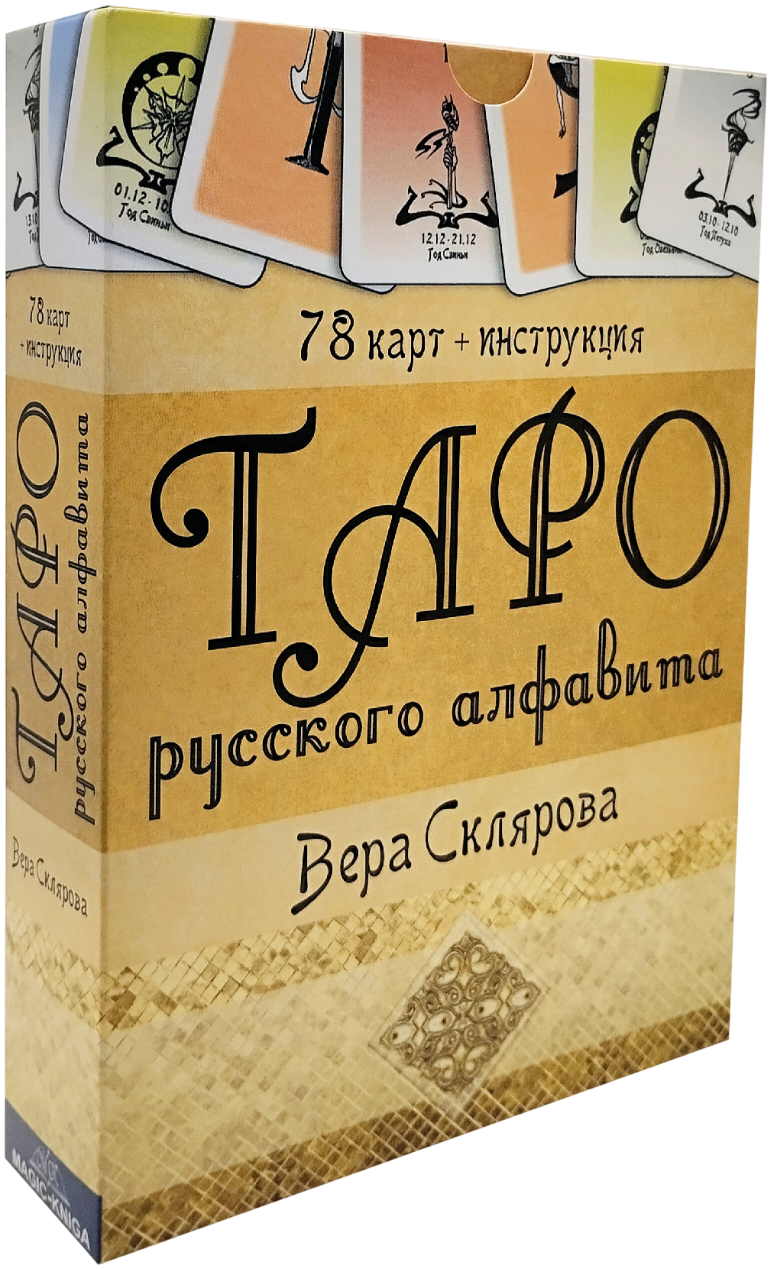 Taro rosyjskiego alfabetu