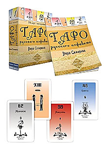 Tarot of the Russian Alphabet