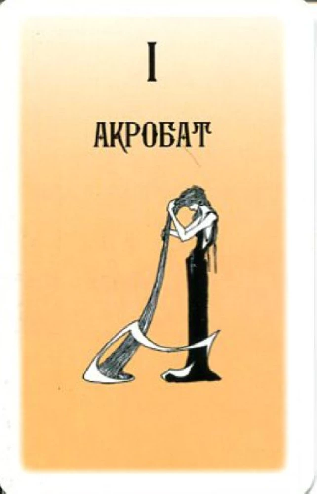 Tarot of the Russian Alphabet