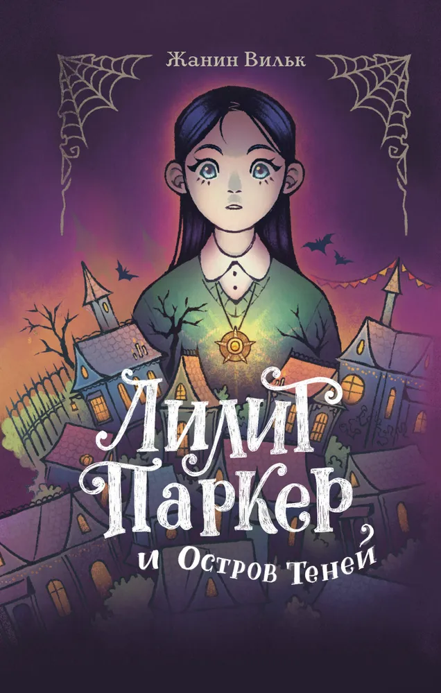 Lilith Parker i Wyspa Cieni