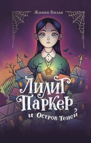Lilith Parker und die Insel der Schatten