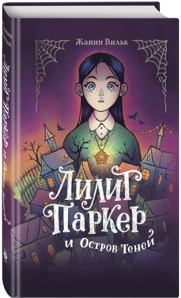 Lilith Parker und die Insel der Schatten