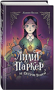 Lilith Parker und die Insel der Schatten