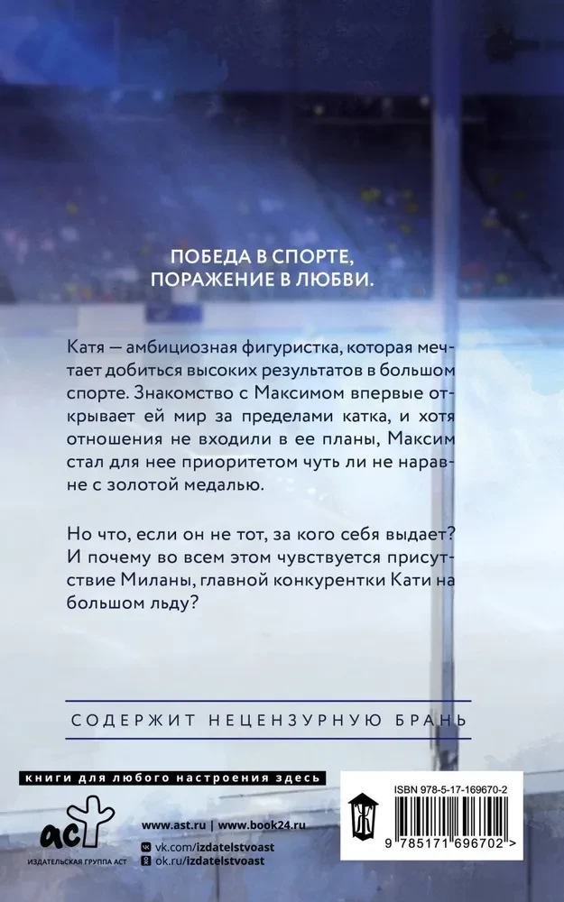 Твое сердце - лед