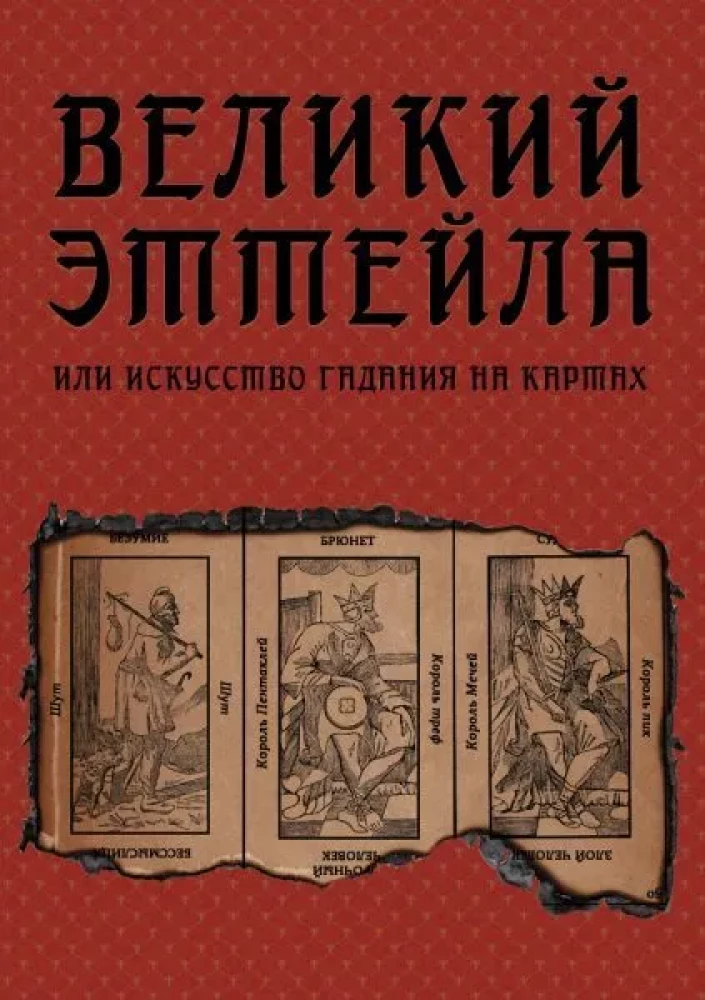 The Great Etteilla, or the Art of Cartomancy