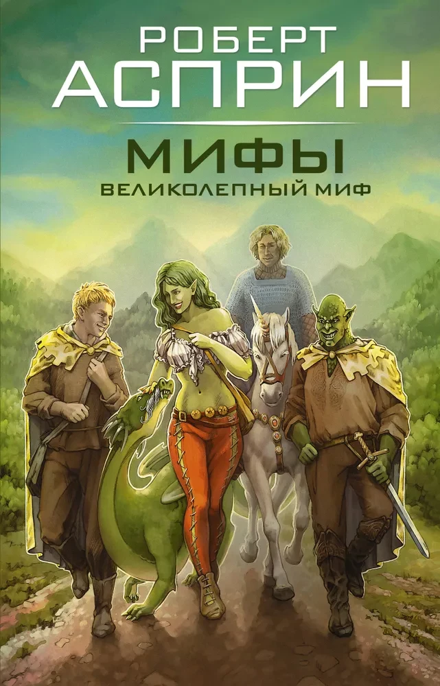 MYTHS. The Magnificent MYTH