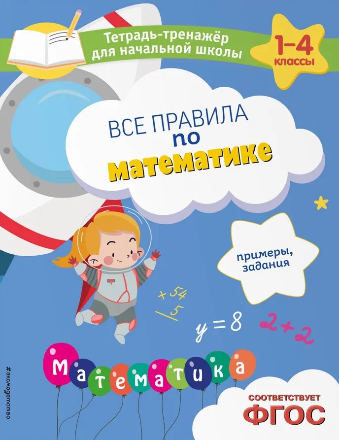 Visos matematikos taisyklės. Pavyzdžiai, užduotys