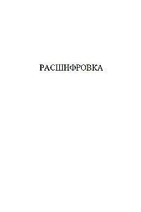 The Death of Achilles (with Decoding)