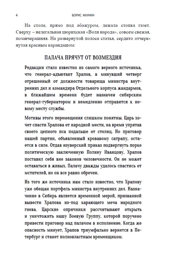 State Counselor (with a transcript)