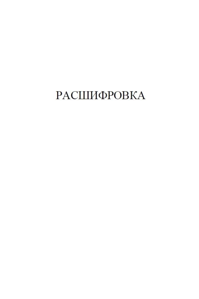 State Counselor (with a transcript)