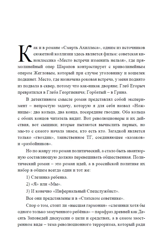 Ctatiskā padomnieka (ar atšifrējumu)