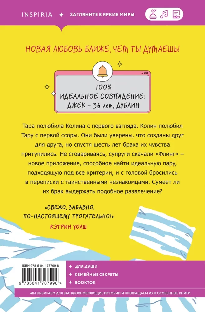 Флинг