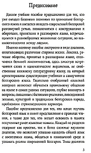 Rozmowny bułgarski w dialogach