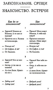 Rozmowny bułgarski w dialogach