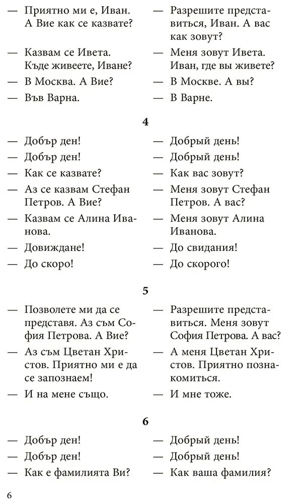 Rozmowny bułgarski w dialogach