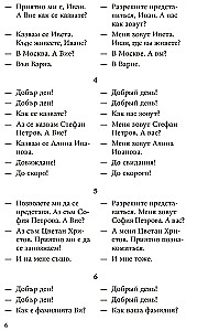 Rozmowny bułgarski w dialogach
