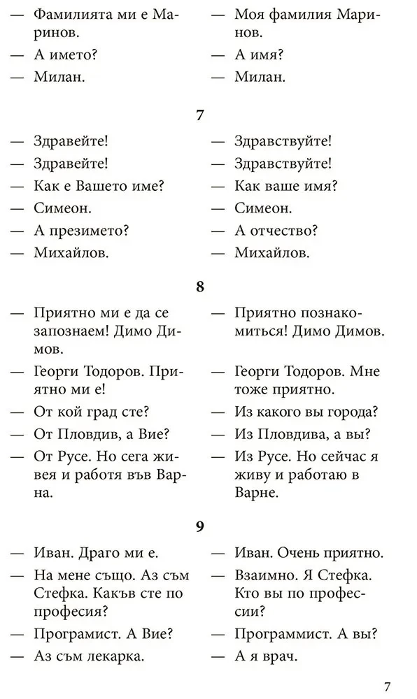 Rozmowny bułgarski w dialogach