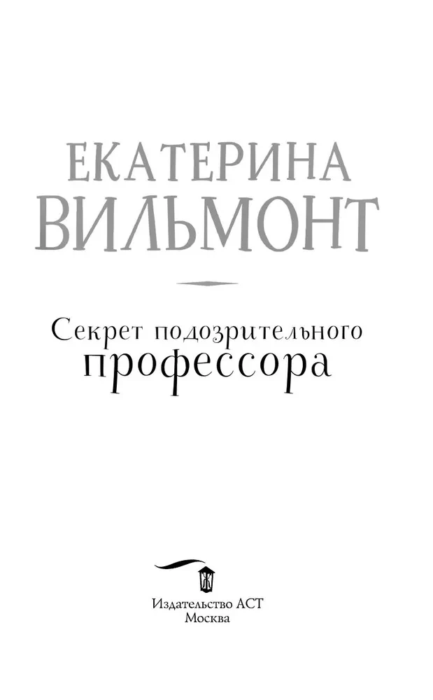 Sekret podejrzanego profesora