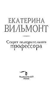 Sekret podejrzanego profesora