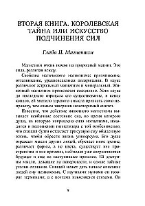 The Great Arcana or Exposed Occultism