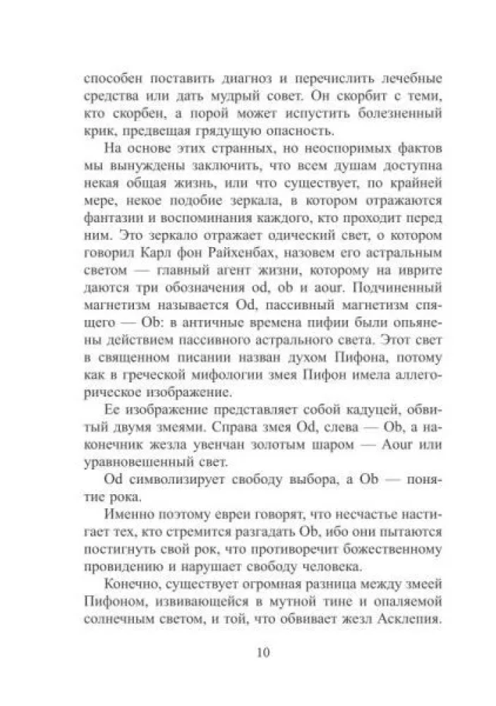 The Great Arcana or Exposed Occultism