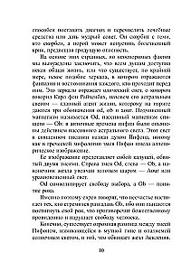 The Great Arcana or Exposed Occultism