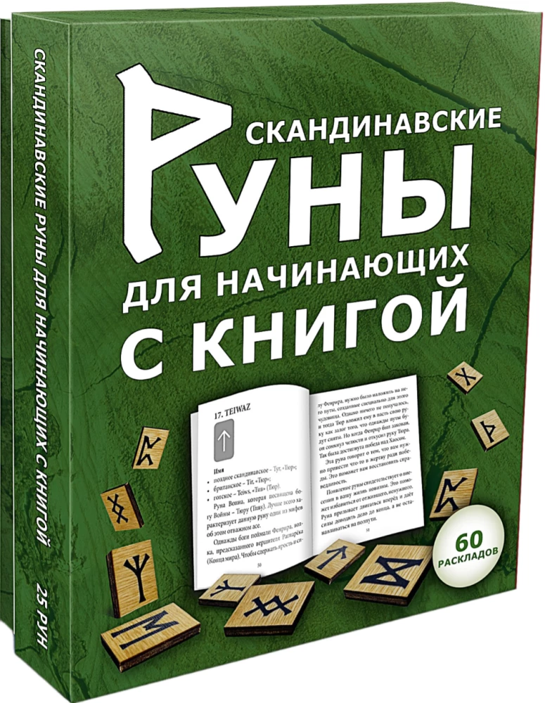 Scandinavian Runes for Beginners with a Book