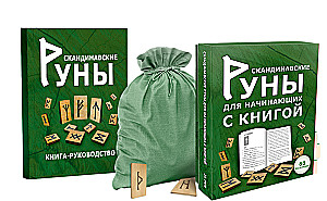 Scandinavian Runes for Beginners with a Book