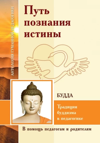 The Path to Knowing the Truth. The Traditions of Buddhism in Pedagogy According to Buddha's Teachings