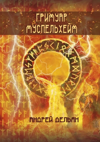 Grimoire of Muspelheim