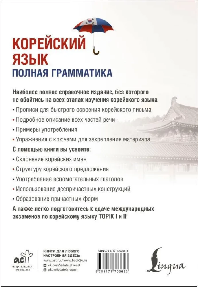 Język koreański. Pełna gramatyka