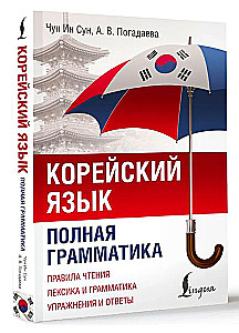 Język koreański. Pełna gramatyka