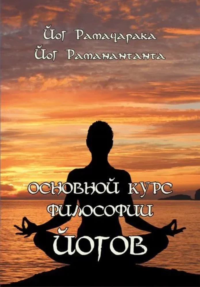 The Basic Course of Yoga Philosophy