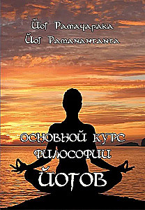 The Basic Course of Yoga Philosophy