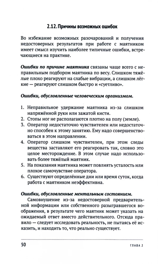 Биолокация в спорте и повседневной деятельности