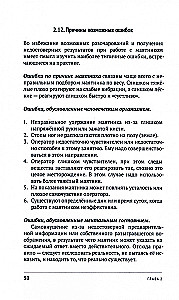 Биолокация в спорте и повседневной деятельности