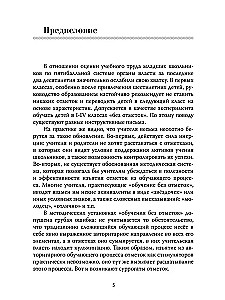 The Basics of Humane Pedagogy. Book 4. On Assessments