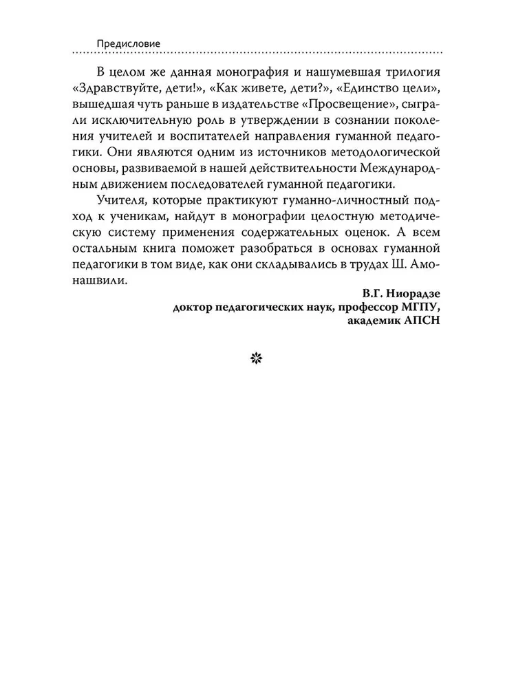The Basics of Humane Pedagogy. Book 4. On Assessments
