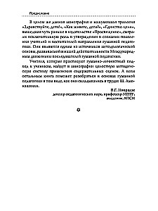 The Basics of Humane Pedagogy. Book 4. On Assessments