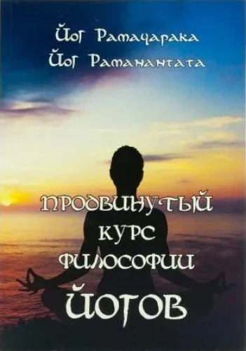 Advanced Course of Yogic Philosophy