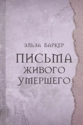 Letters of the Living Dead