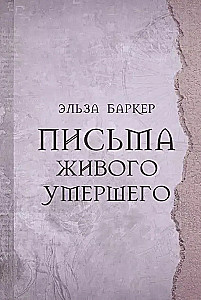 Letters of the Living Dead