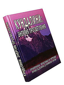 Kundalini: The Energy of Enlightenment