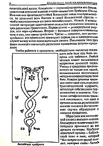 Kundalini: The Energy of Enlightenment